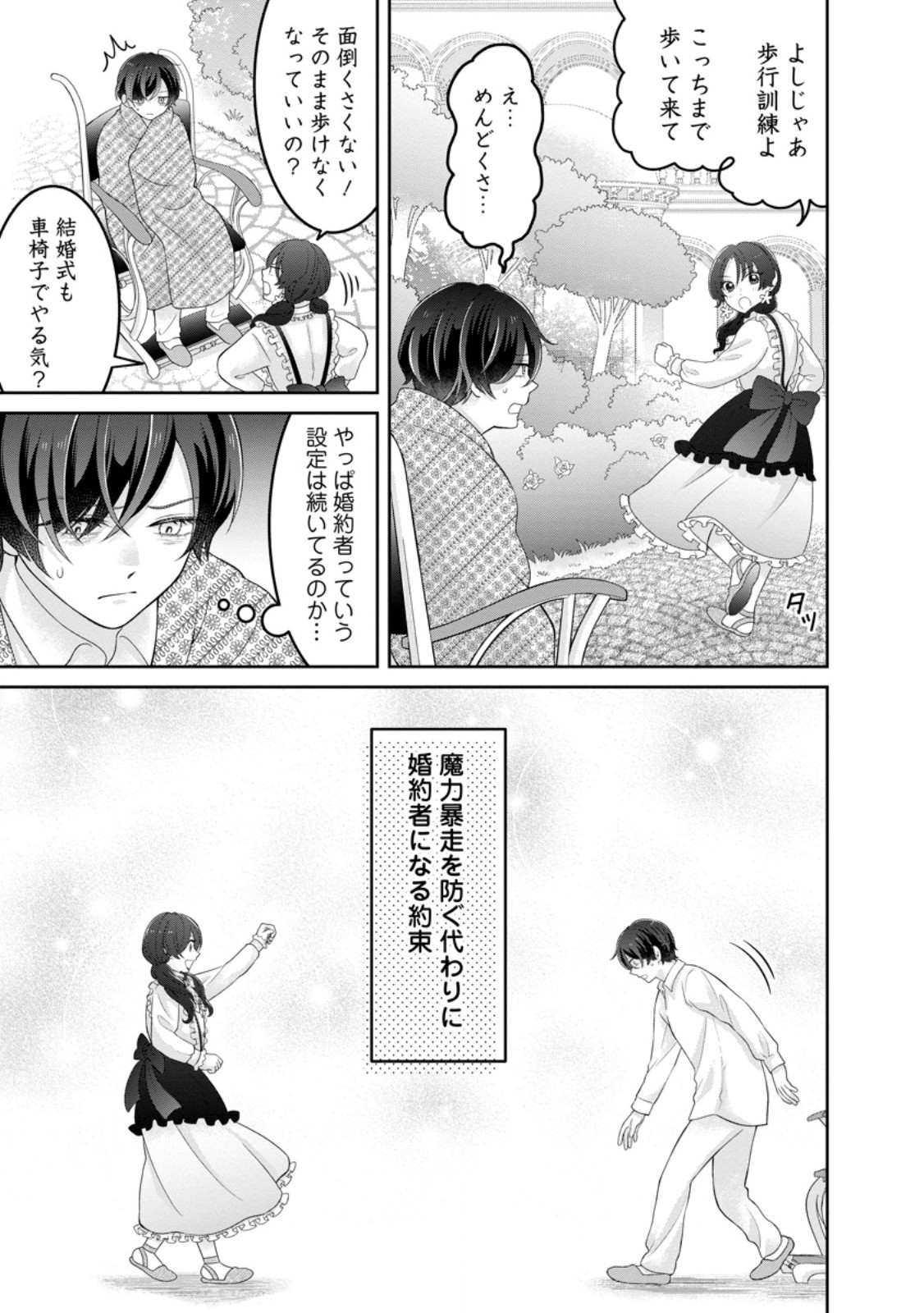 Zense no Kioku wo Torimodoshita node Saiai no Otto to Rien Shimasu - Chapter 8.1 - Page 5