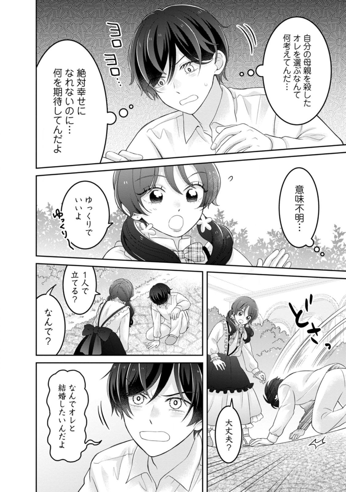 Zense no Kioku wo Torimodoshita node Saiai no Otto to Rien Shimasu - Chapter 8.1 - Page 6