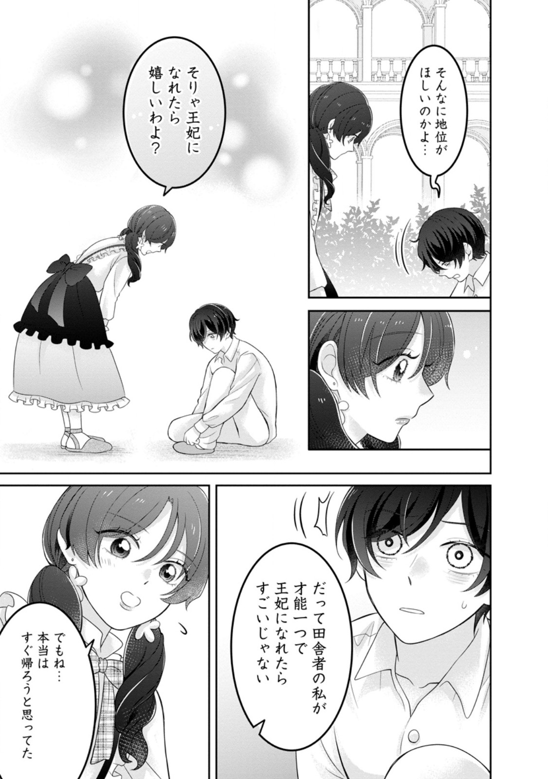 Zense no Kioku wo Torimodoshita node Saiai no Otto to Rien Shimasu - Chapter 8.1 - Page 7