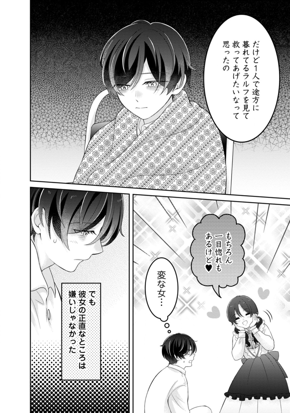 Zense no Kioku wo Torimodoshita node Saiai no Otto to Rien Shimasu - Chapter 8.1 - Page 8