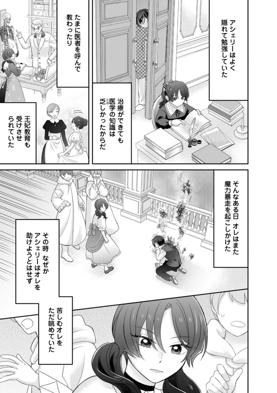 Zense no Kioku wo Torimodoshita node Saiai no Otto to Rien Shimasu - Chapter 8.1 - Page 9