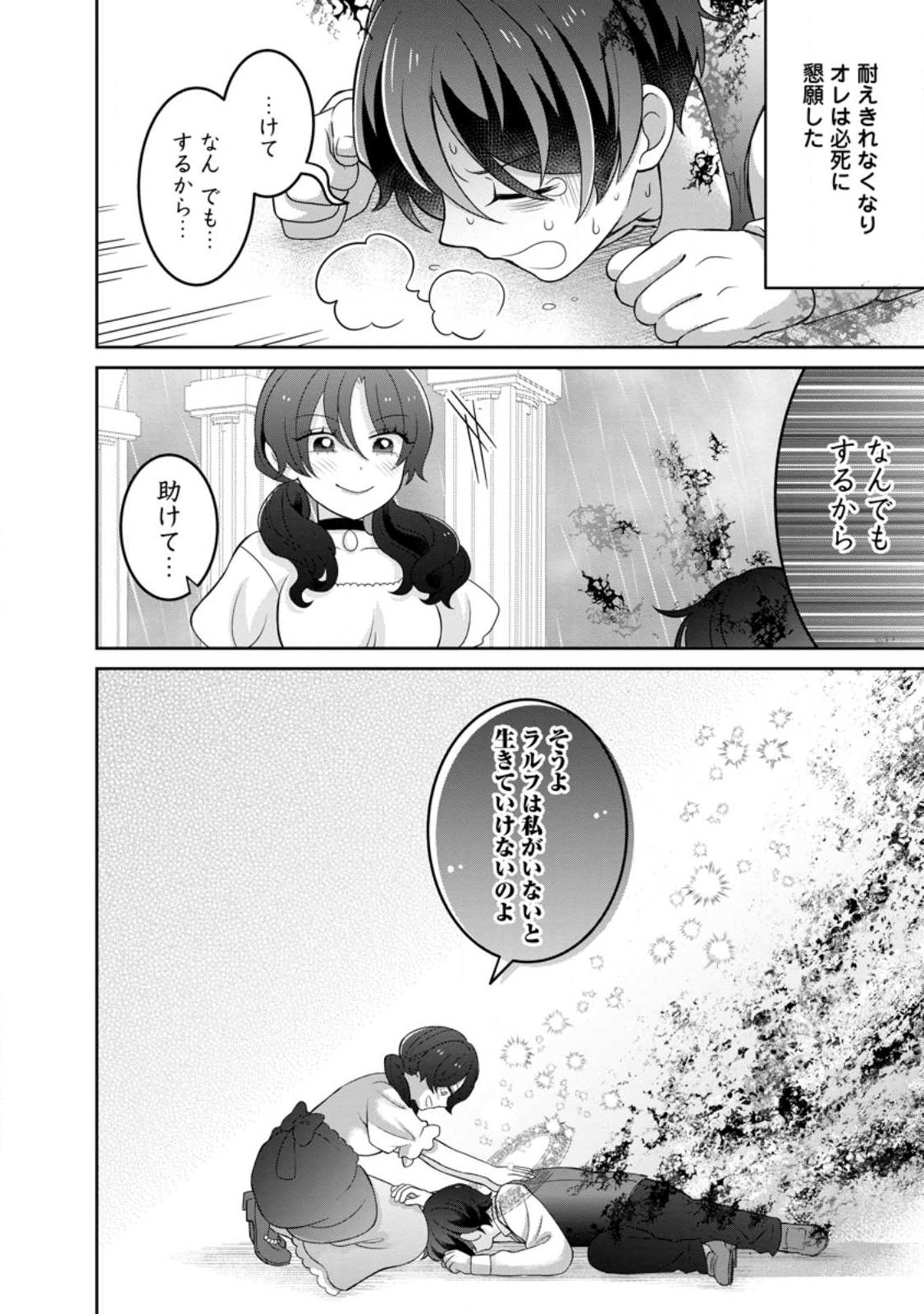 Zense no Kioku wo Torimodoshita node Saiai no Otto to Rien Shimasu - Chapter 8.2 - Page 1