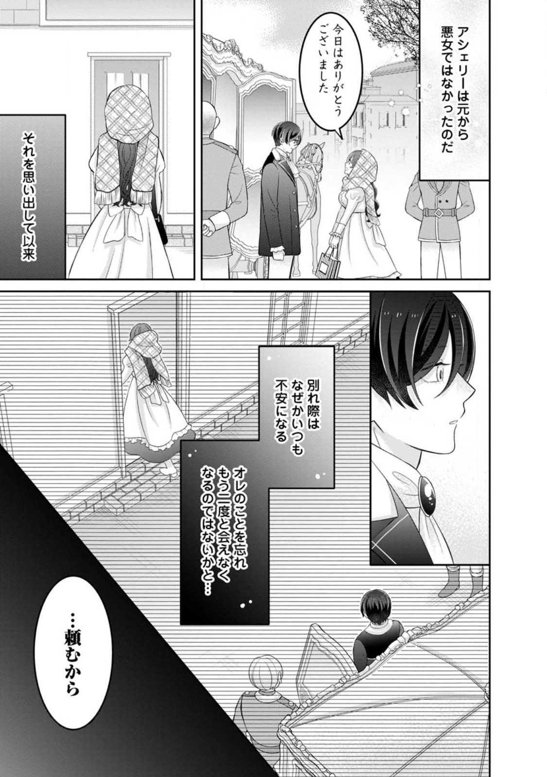 Zense no Kioku wo Torimodoshita node Saiai no Otto to Rien Shimasu - Chapter 8.2 - Page 10