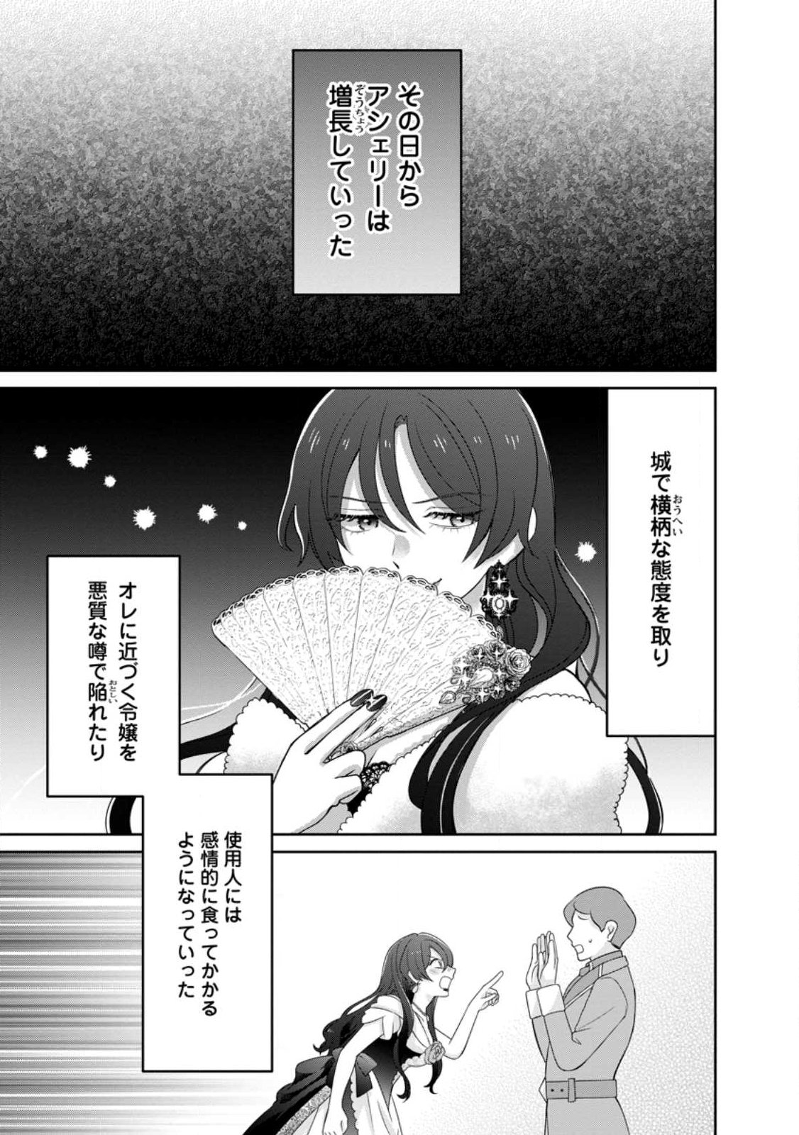 Zense no Kioku wo Torimodoshita node Saiai no Otto to Rien Shimasu - Chapter 8.2 - Page 2
