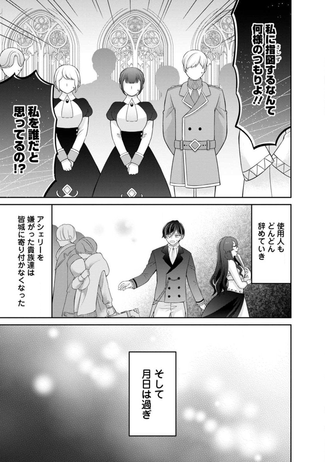 Zense no Kioku wo Torimodoshita node Saiai no Otto to Rien Shimasu - Chapter 8.2 - Page 4