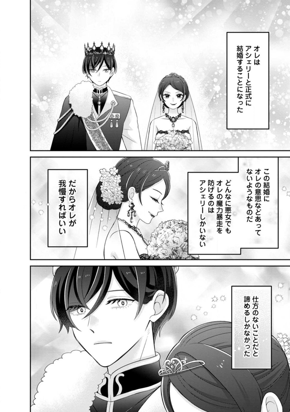 Zense no Kioku wo Torimodoshita node Saiai no Otto to Rien Shimasu - Chapter 8.2 - Page 5