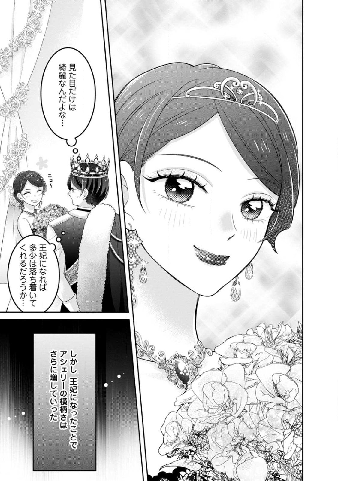 Zense no Kioku wo Torimodoshita node Saiai no Otto to Rien Shimasu - Chapter 8.2 - Page 6