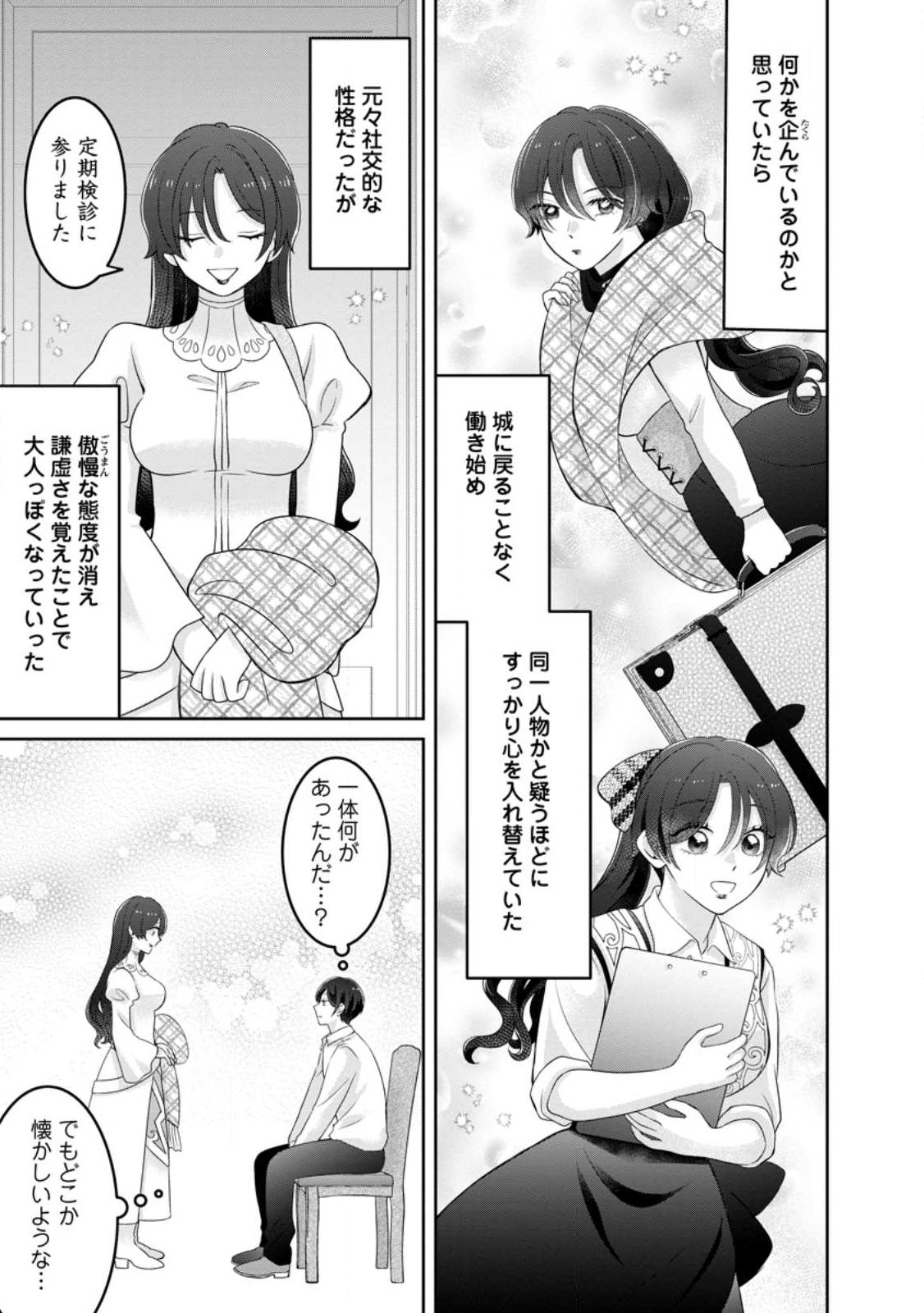 Zense no Kioku wo Torimodoshita node Saiai no Otto to Rien Shimasu - Chapter 8.2 - Page 8