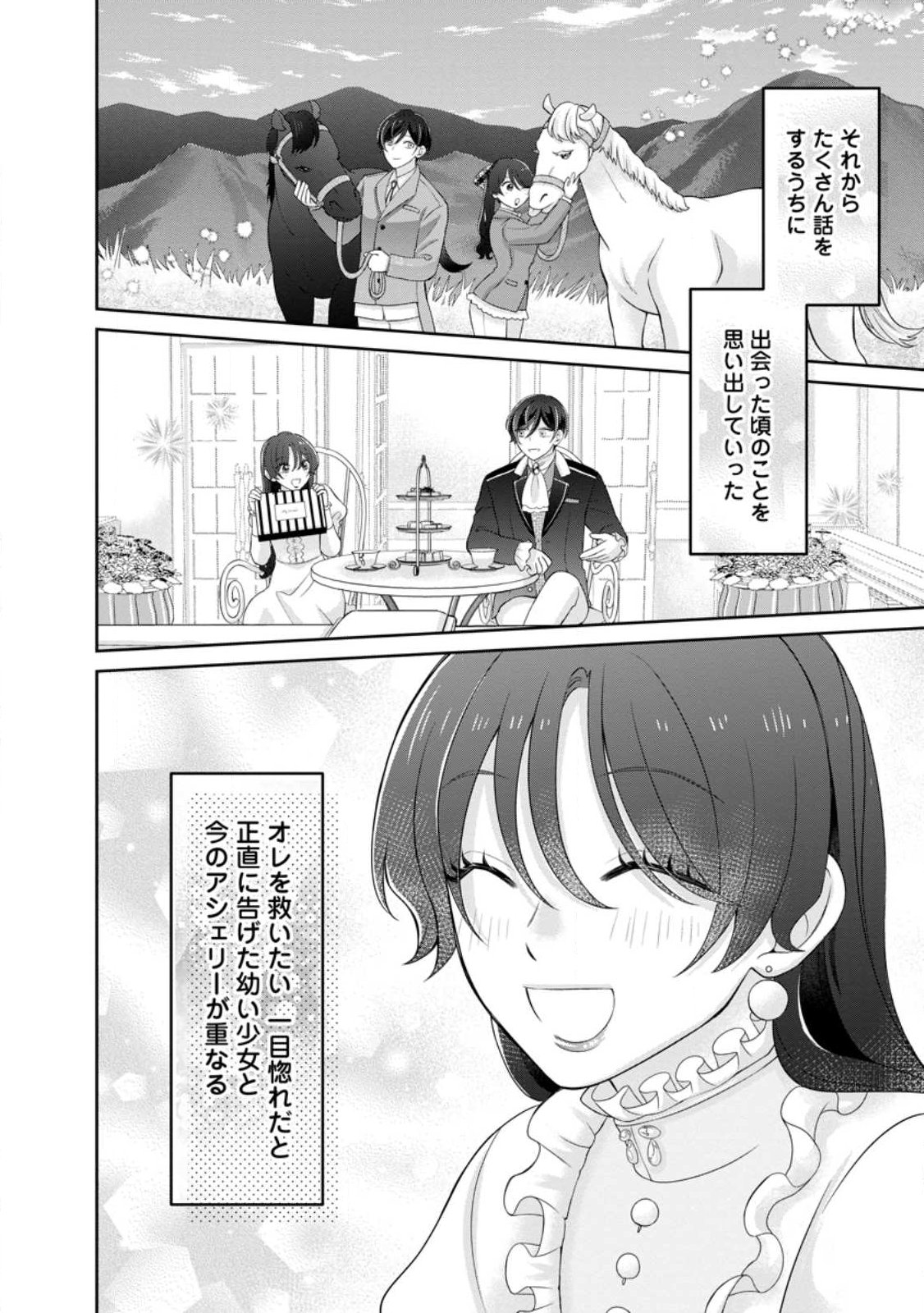 Zense no Kioku wo Torimodoshita node Saiai no Otto to Rien Shimasu - Chapter 8.2 - Page 9