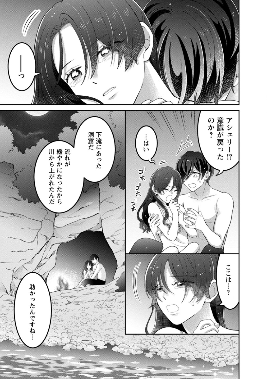 Zense no Kioku wo Torimodoshita node Saiai no Otto to Rien Shimasu - Chapter 8.3 - Page 2