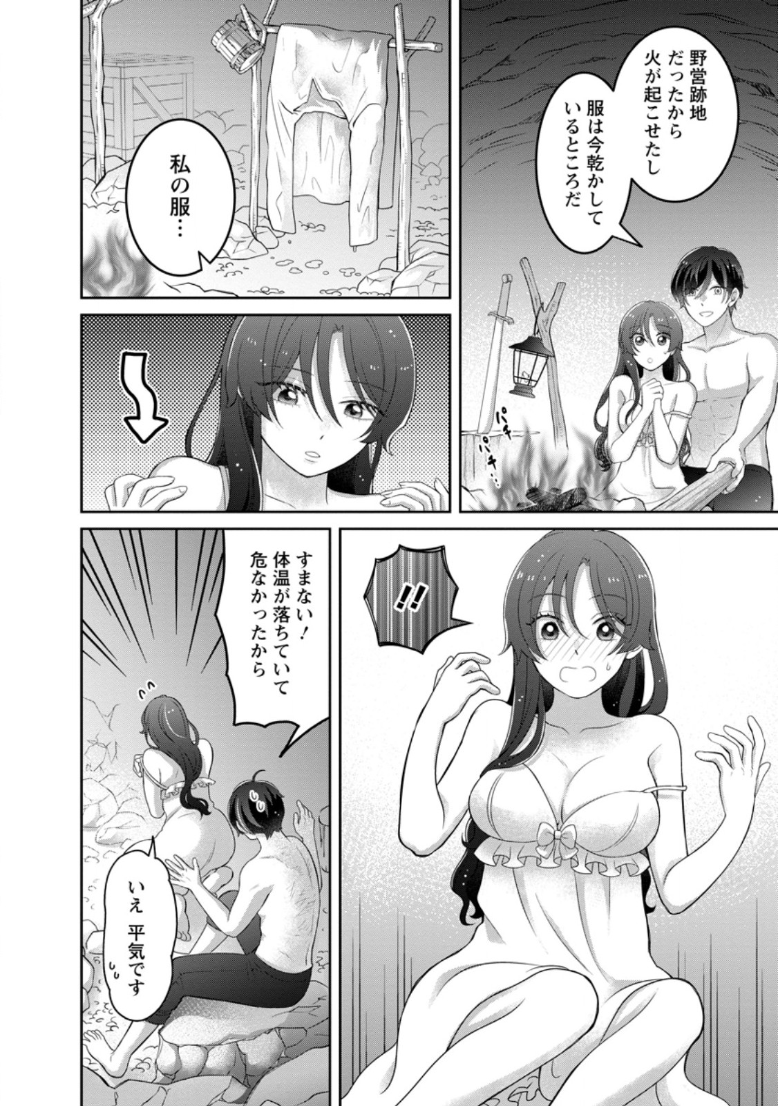 Zense no Kioku wo Torimodoshita node Saiai no Otto to Rien Shimasu - Chapter 8.3 - Page 3