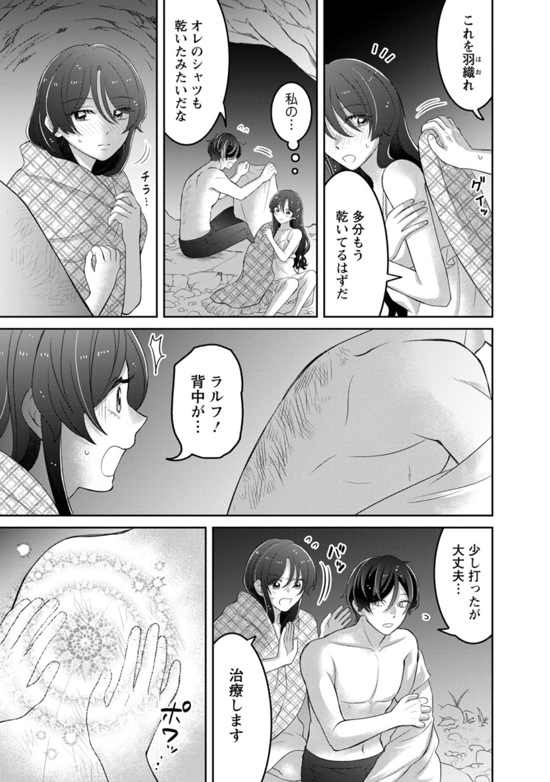 Zense no Kioku wo Torimodoshita node Saiai no Otto to Rien Shimasu - Chapter 8.3 - Page 4