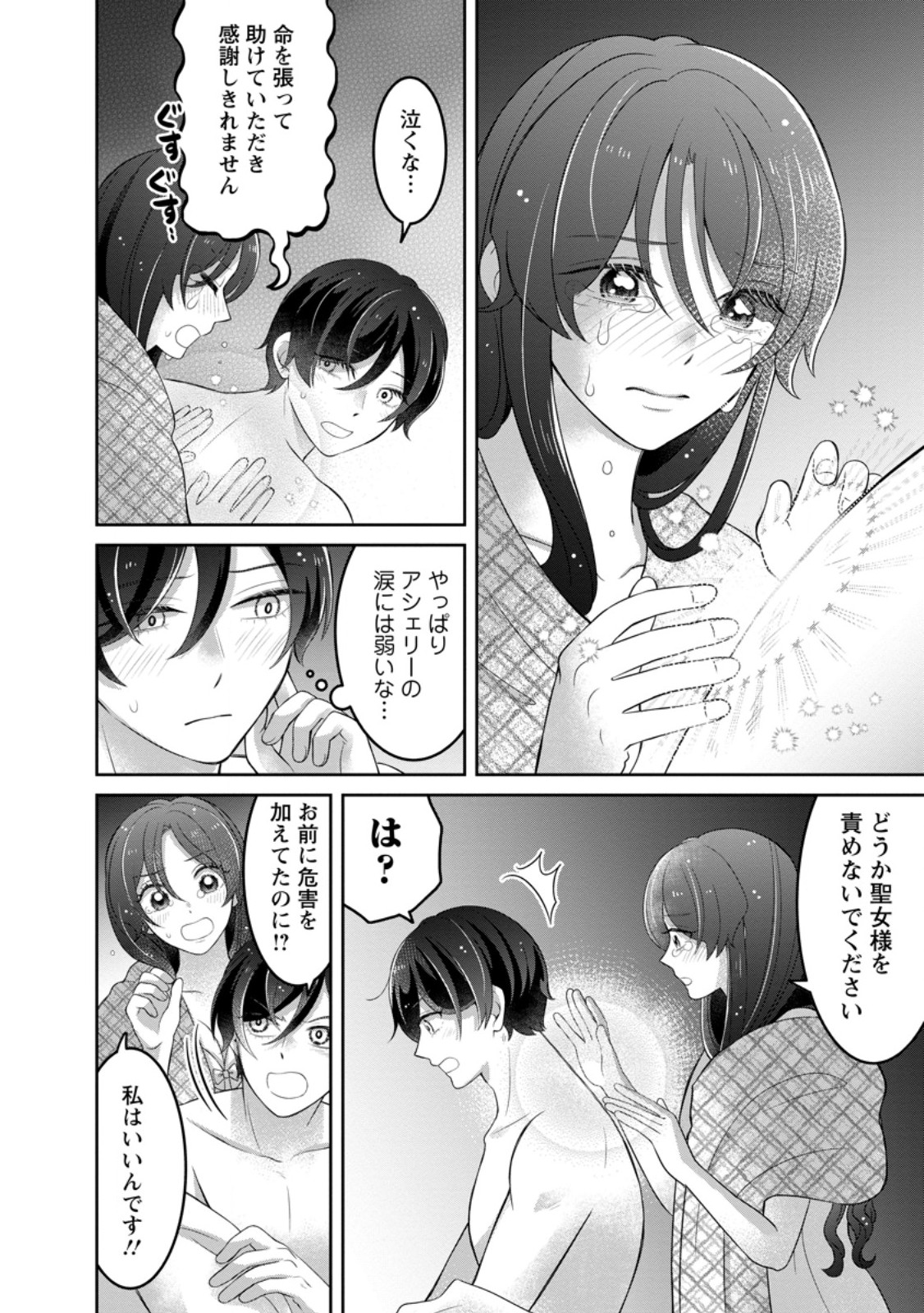 Zense no Kioku wo Torimodoshita node Saiai no Otto to Rien Shimasu - Chapter 8.3 - Page 5