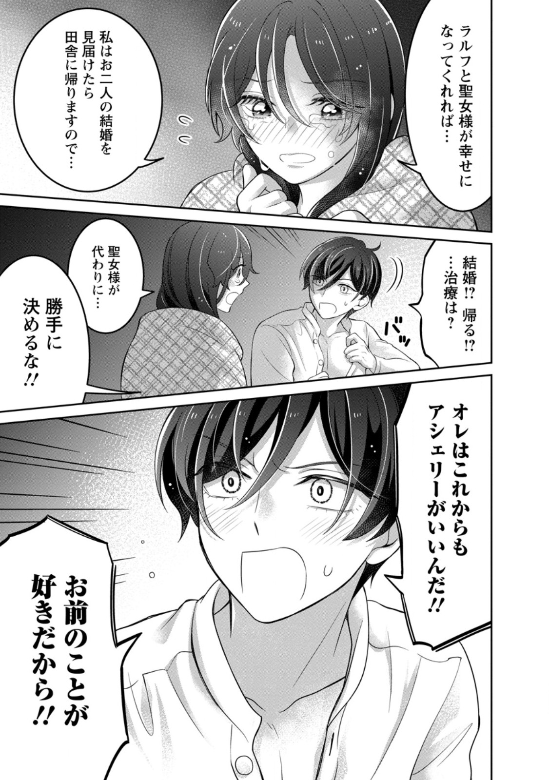 Zense no Kioku wo Torimodoshita node Saiai no Otto to Rien Shimasu - Chapter 8.3 - Page 6