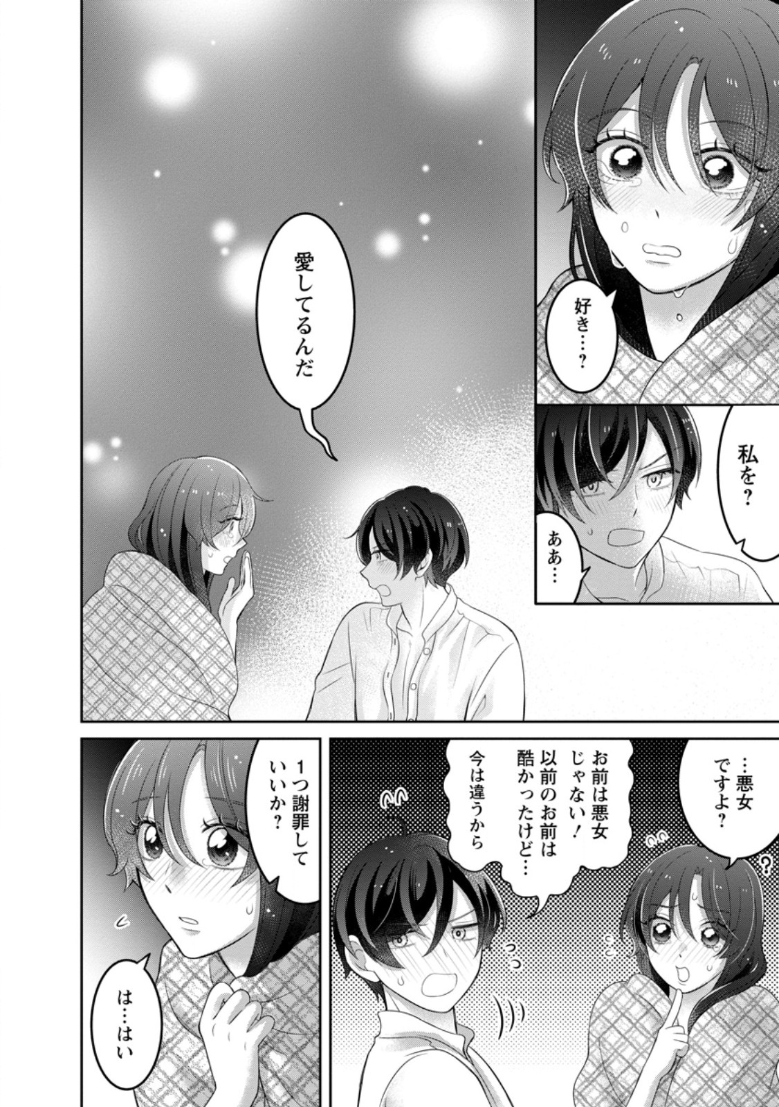 Zense no Kioku wo Torimodoshita node Saiai no Otto to Rien Shimasu - Chapter 8.3 - Page 7