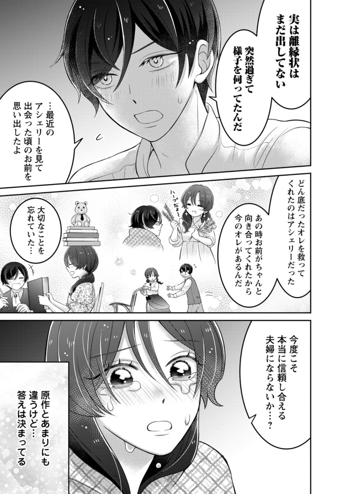 Zense no Kioku wo Torimodoshita node Saiai no Otto to Rien Shimasu - Chapter 8.3 - Page 8