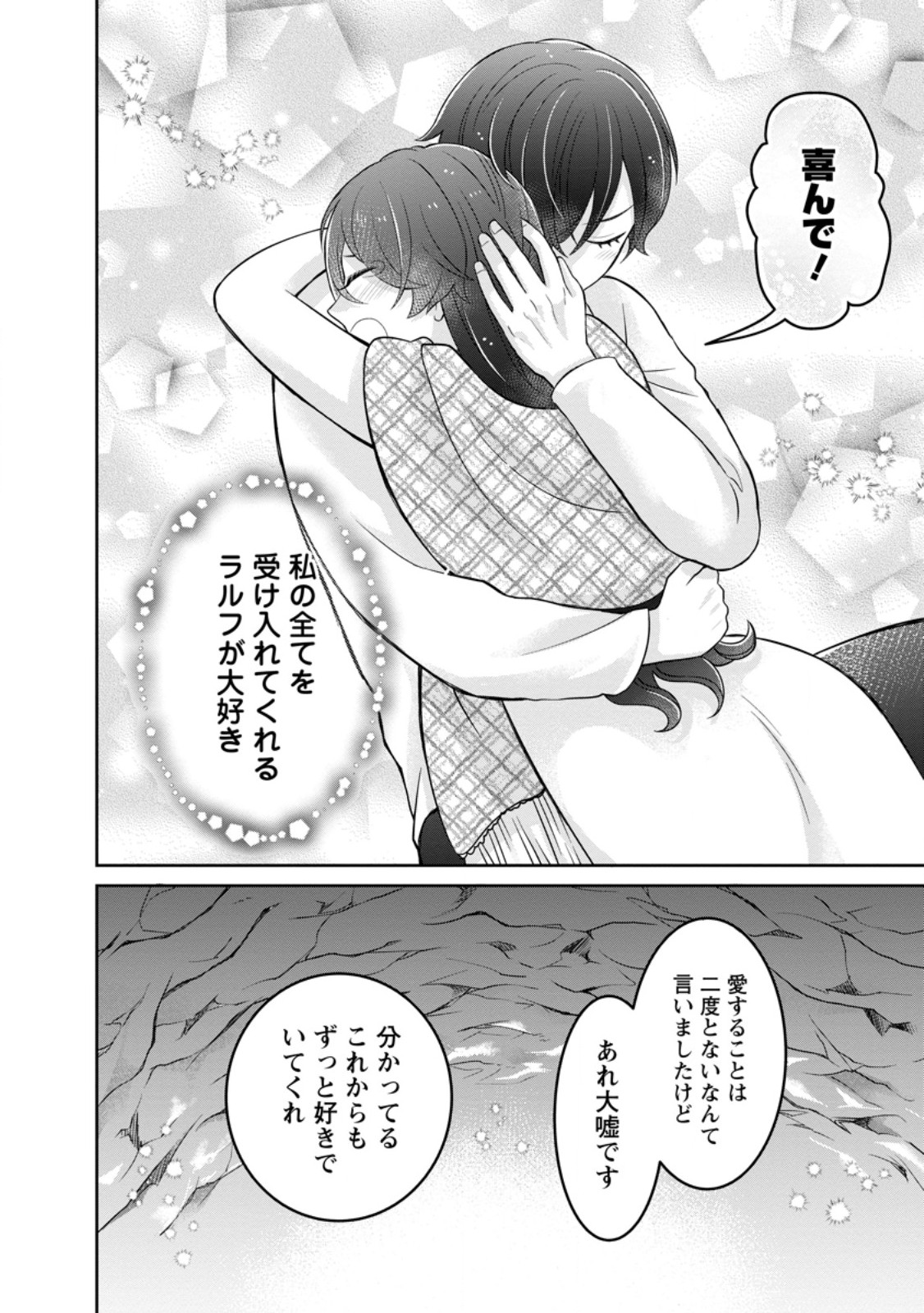 Zense no Kioku wo Torimodoshita node Saiai no Otto to Rien Shimasu - Chapter 8.3 - Page 9