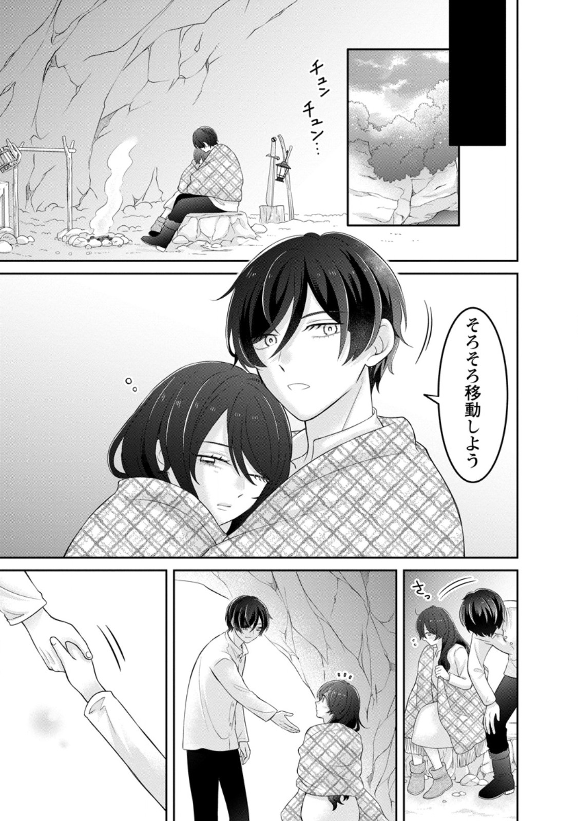 Zense no Kioku wo Torimodoshita node Saiai no Otto to Rien Shimasu - Chapter 9.1 - Page 1