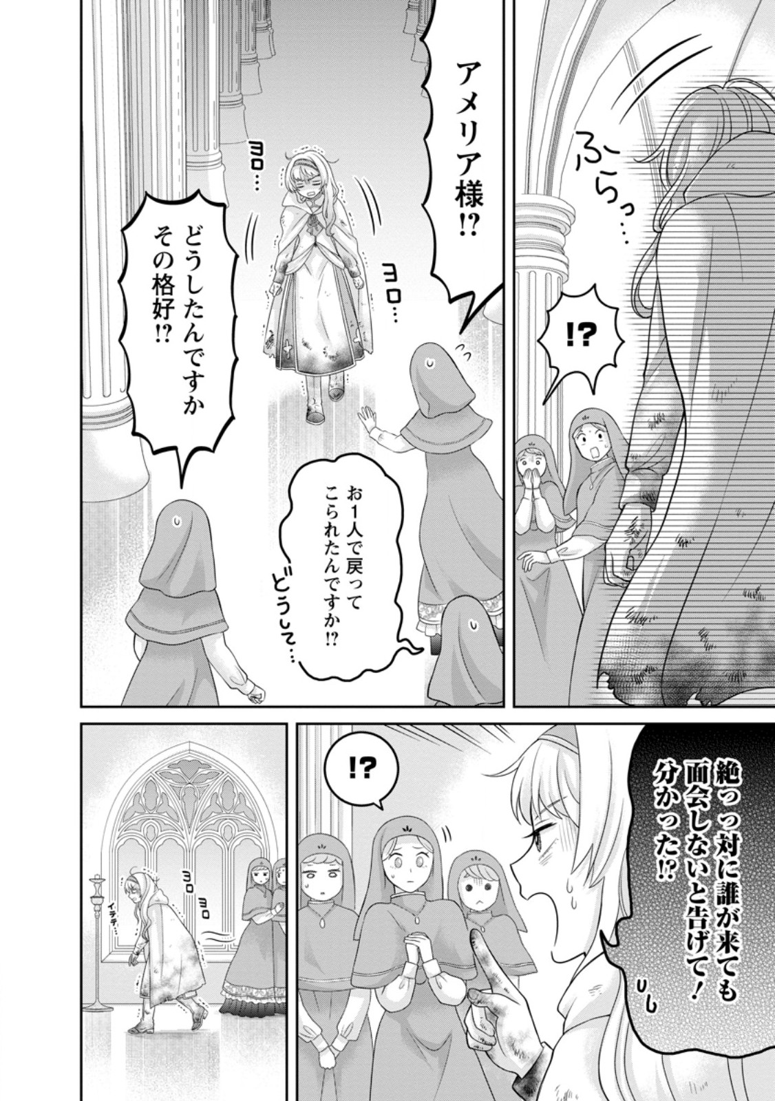 Zense no Kioku wo Torimodoshita node Saiai no Otto to Rien Shimasu - Chapter 9.1 - Page 10