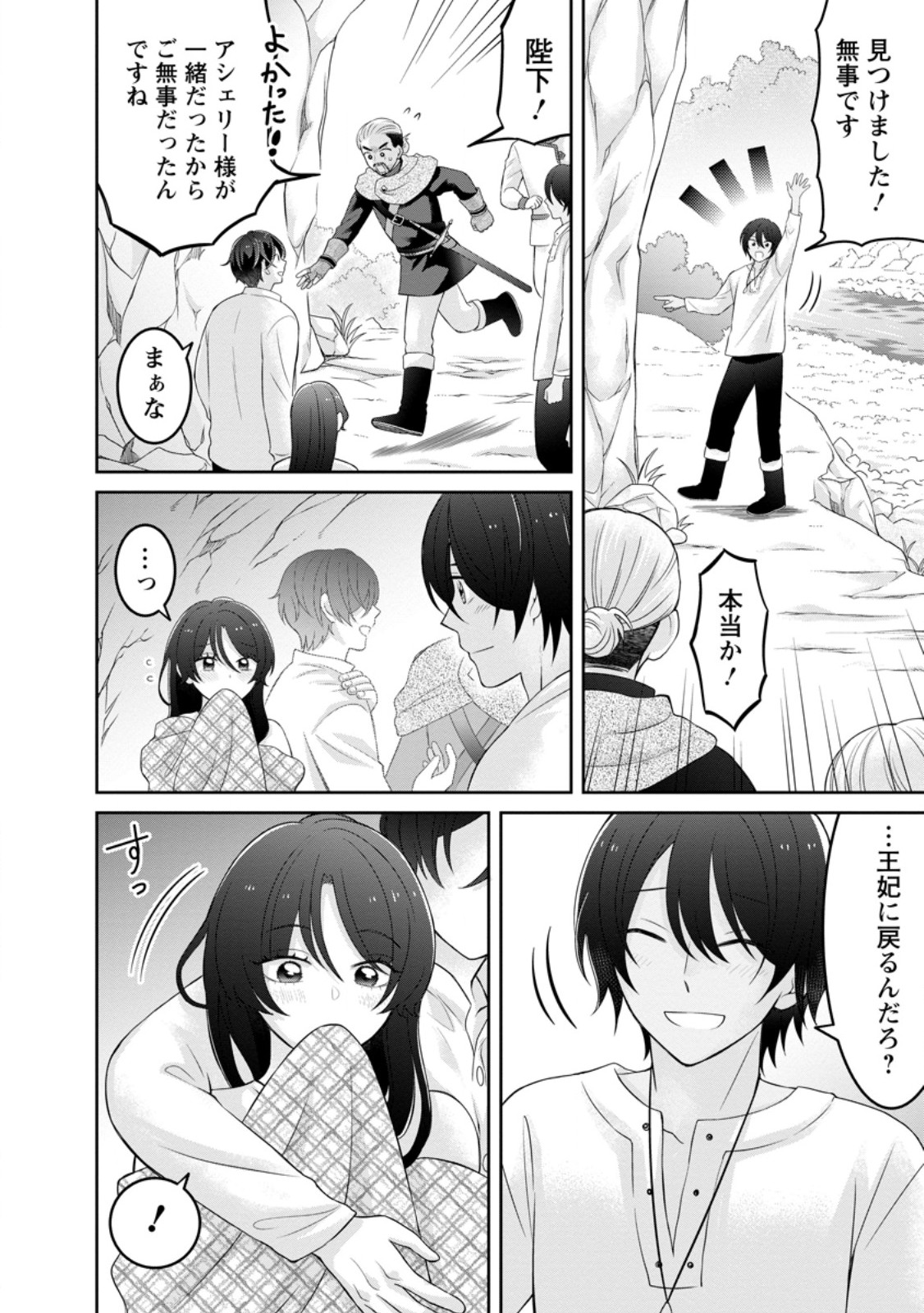 Zense no Kioku wo Torimodoshita node Saiai no Otto to Rien Shimasu - Chapter 9.1 - Page 4