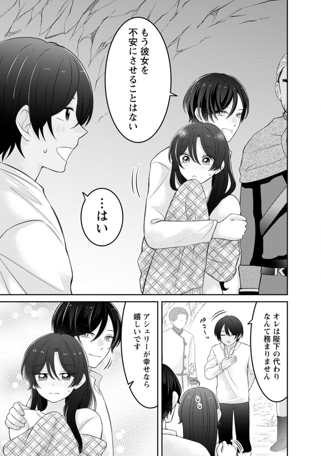 Zense no Kioku wo Torimodoshita node Saiai no Otto to Rien Shimasu - Chapter 9.1 - Page 5