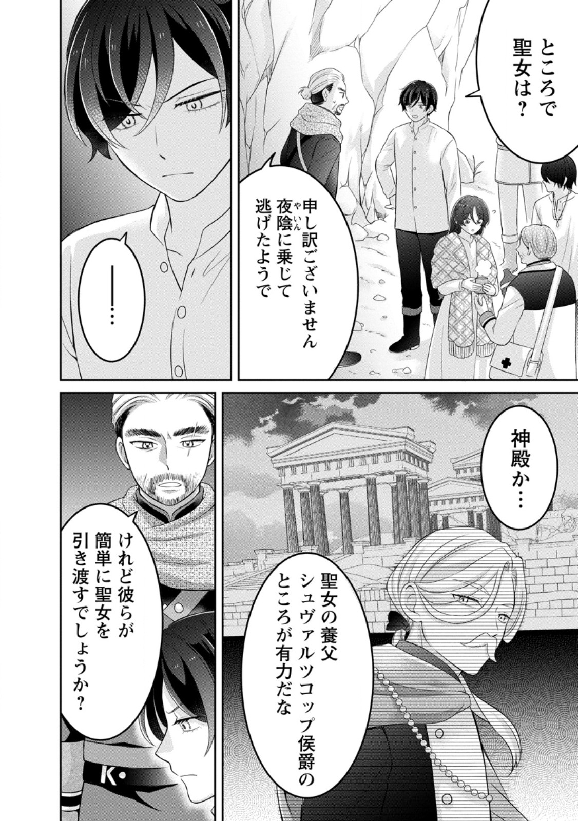 Zense no Kioku wo Torimodoshita node Saiai no Otto to Rien Shimasu - Chapter 9.1 - Page 6