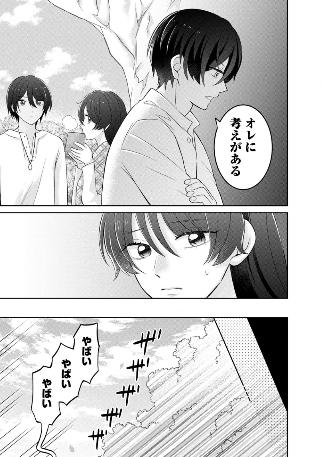 Zense no Kioku wo Torimodoshita node Saiai no Otto to Rien Shimasu - Chapter 9.1 - Page 7