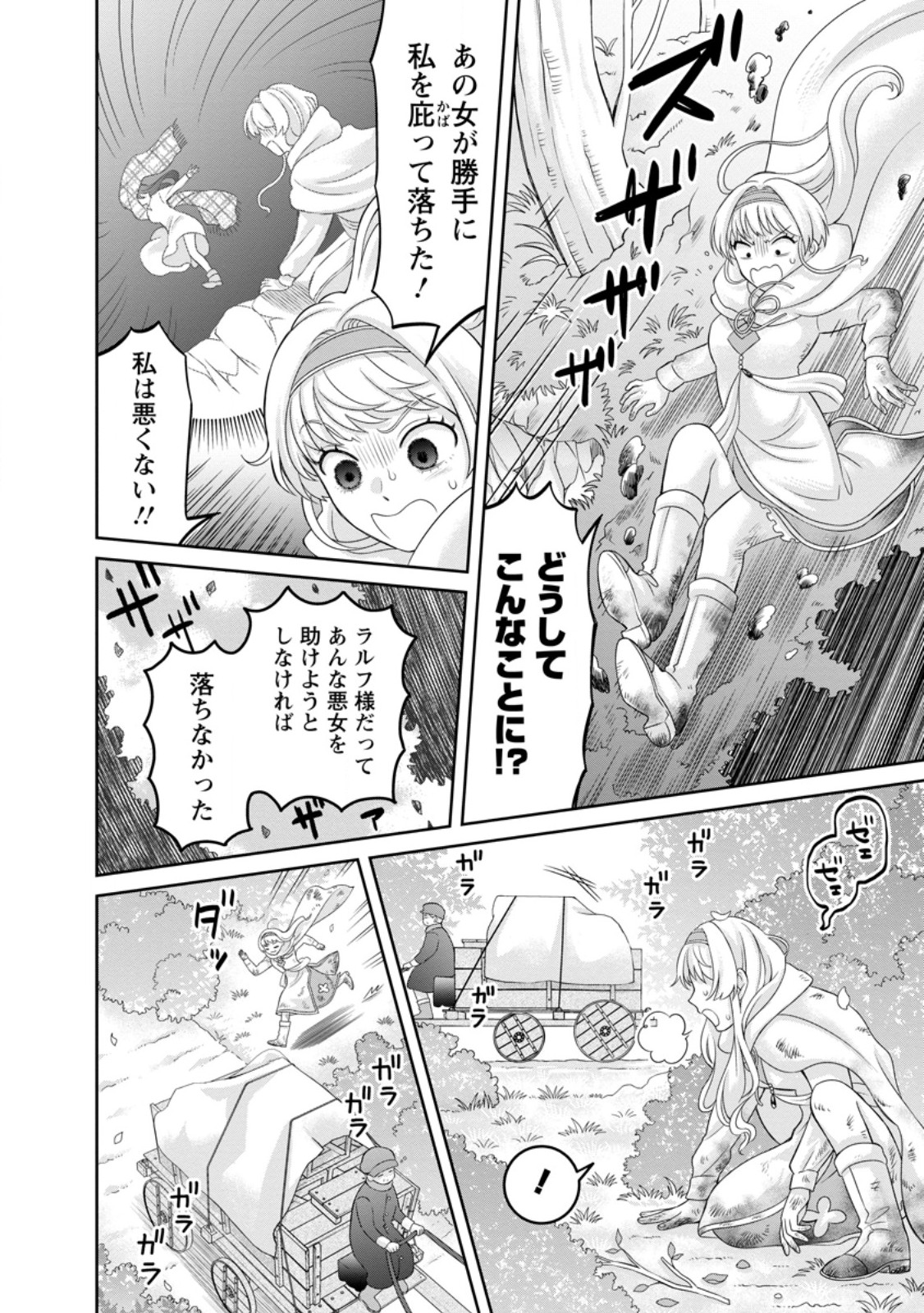 Zense no Kioku wo Torimodoshita node Saiai no Otto to Rien Shimasu - Chapter 9.1 - Page 8