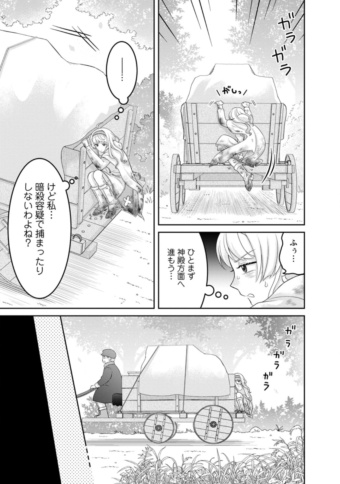 Zense no Kioku wo Torimodoshita node Saiai no Otto to Rien Shimasu - Chapter 9.1 - Page 9