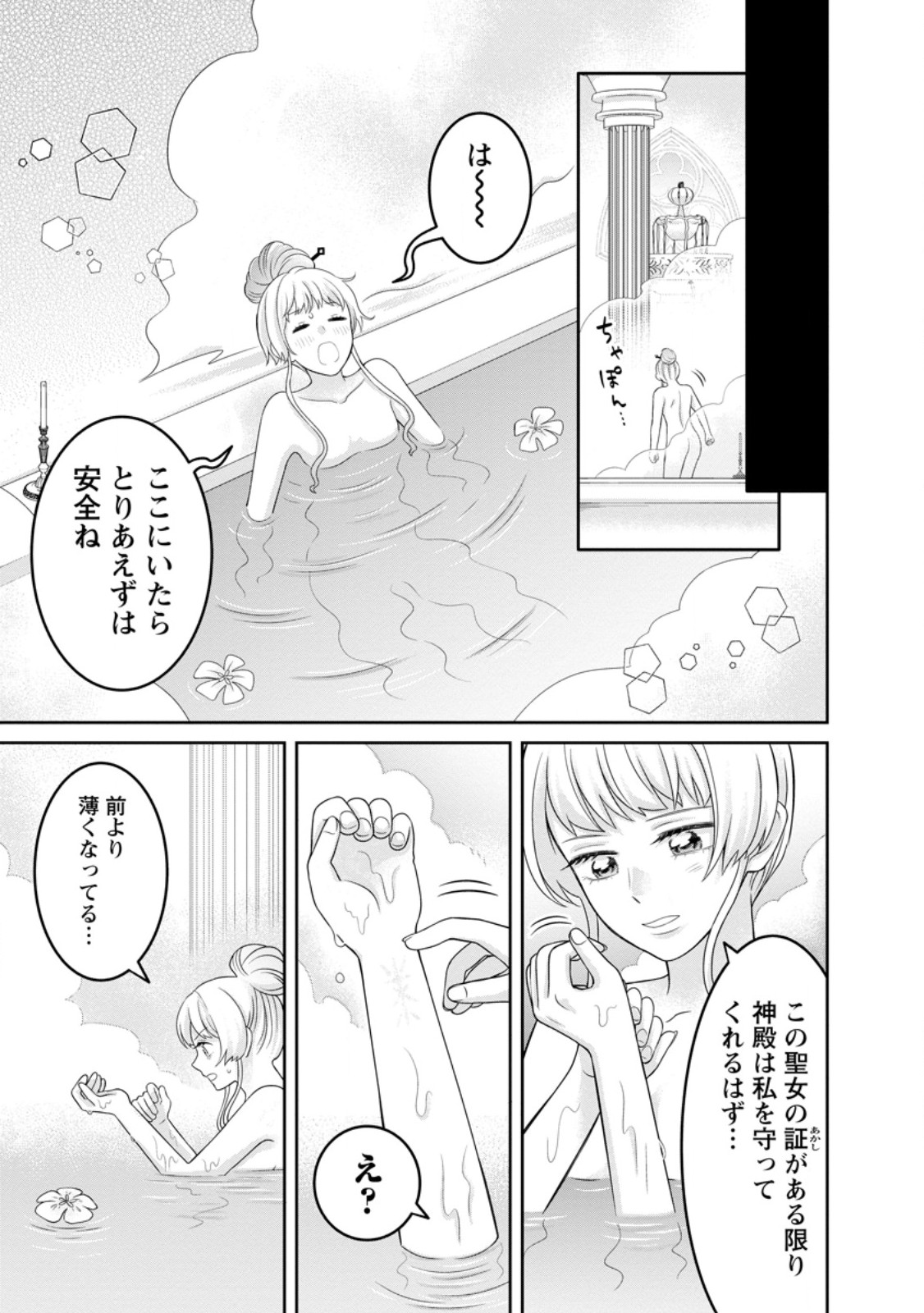 Zense no Kioku wo Torimodoshita node Saiai no Otto to Rien Shimasu - Chapter 9.2 - Page 1