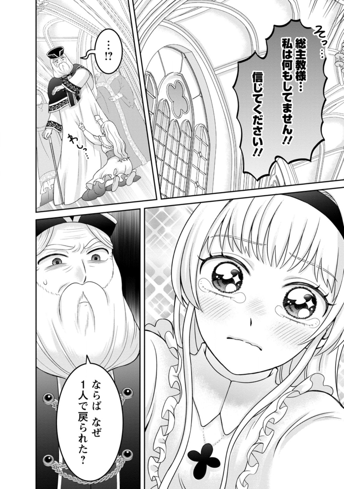 Zense no Kioku wo Torimodoshita node Saiai no Otto to Rien Shimasu - Chapter 9.2 - Page 10