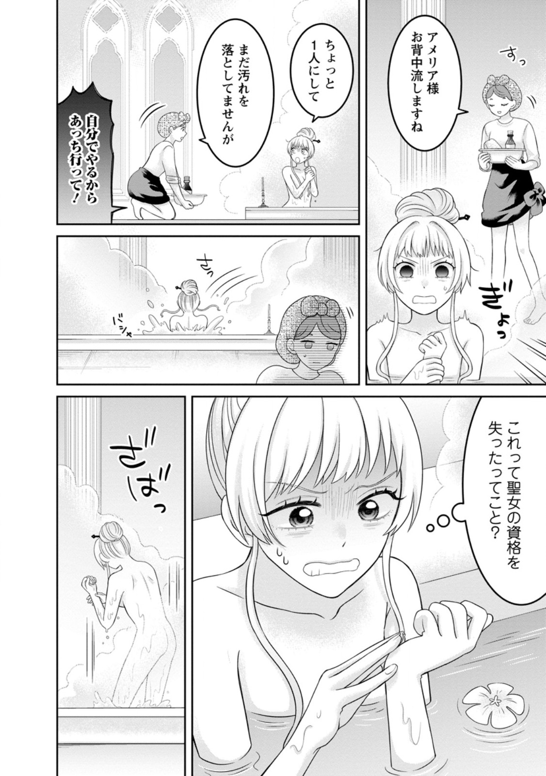 Zense no Kioku wo Torimodoshita node Saiai no Otto to Rien Shimasu - Chapter 9.2 - Page 2
