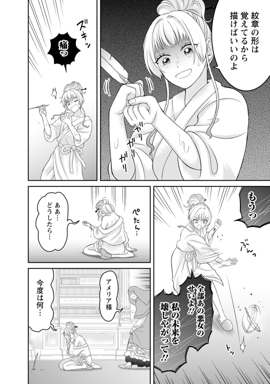 Zense no Kioku wo Torimodoshita node Saiai no Otto to Rien Shimasu - Chapter 9.2 - Page 4