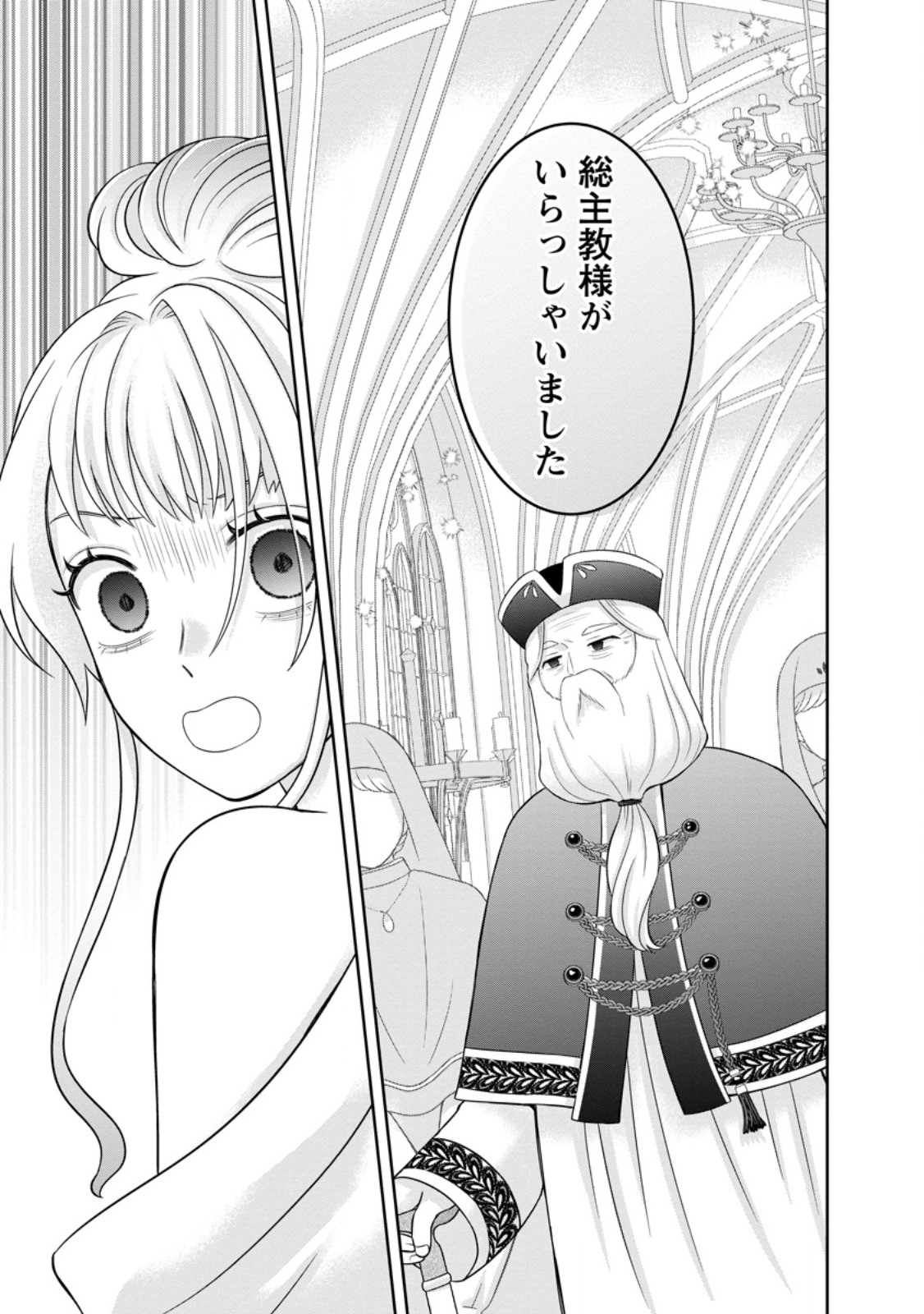 Zense no Kioku wo Torimodoshita node Saiai no Otto to Rien Shimasu - Chapter 9.2 - Page 5