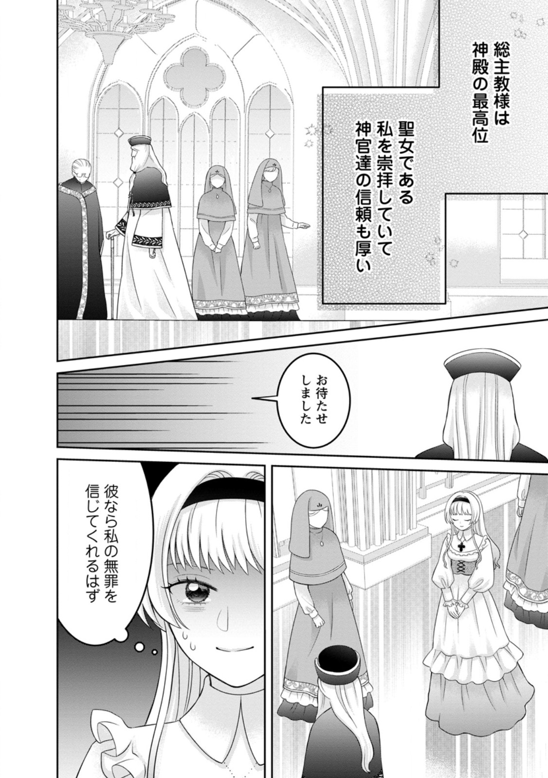 Zense no Kioku wo Torimodoshita node Saiai no Otto to Rien Shimasu - Chapter 9.2 - Page 6