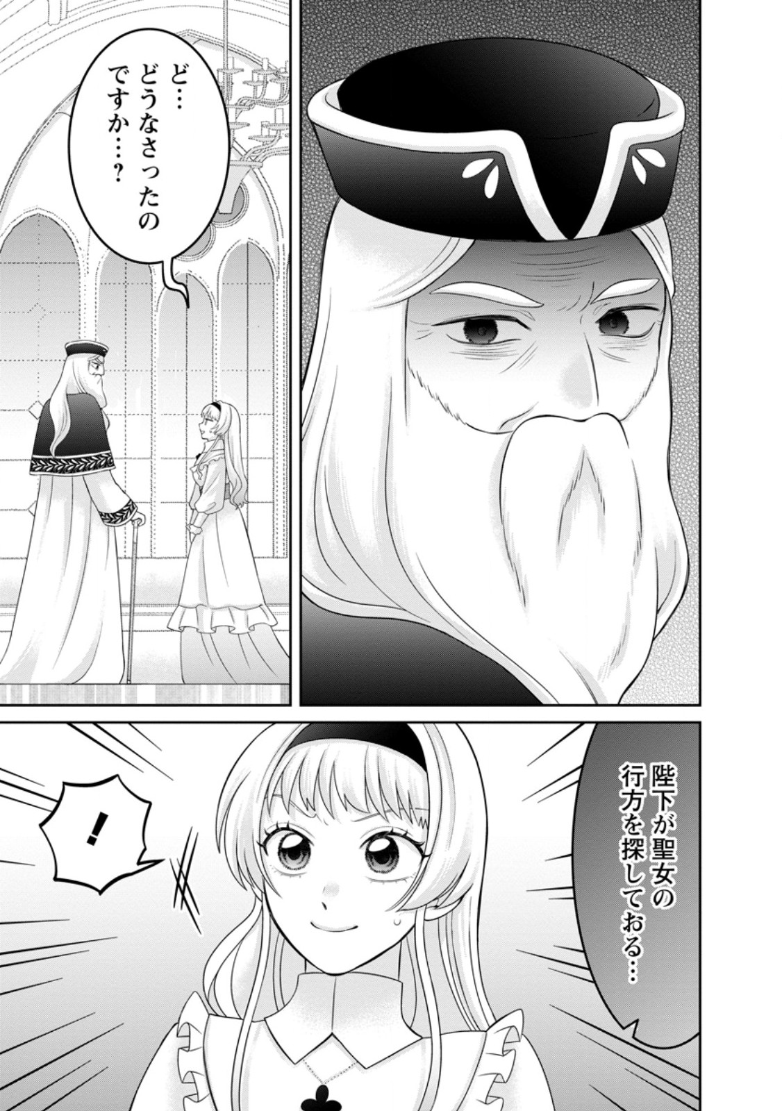 Zense no Kioku wo Torimodoshita node Saiai no Otto to Rien Shimasu - Chapter 9.2 - Page 7