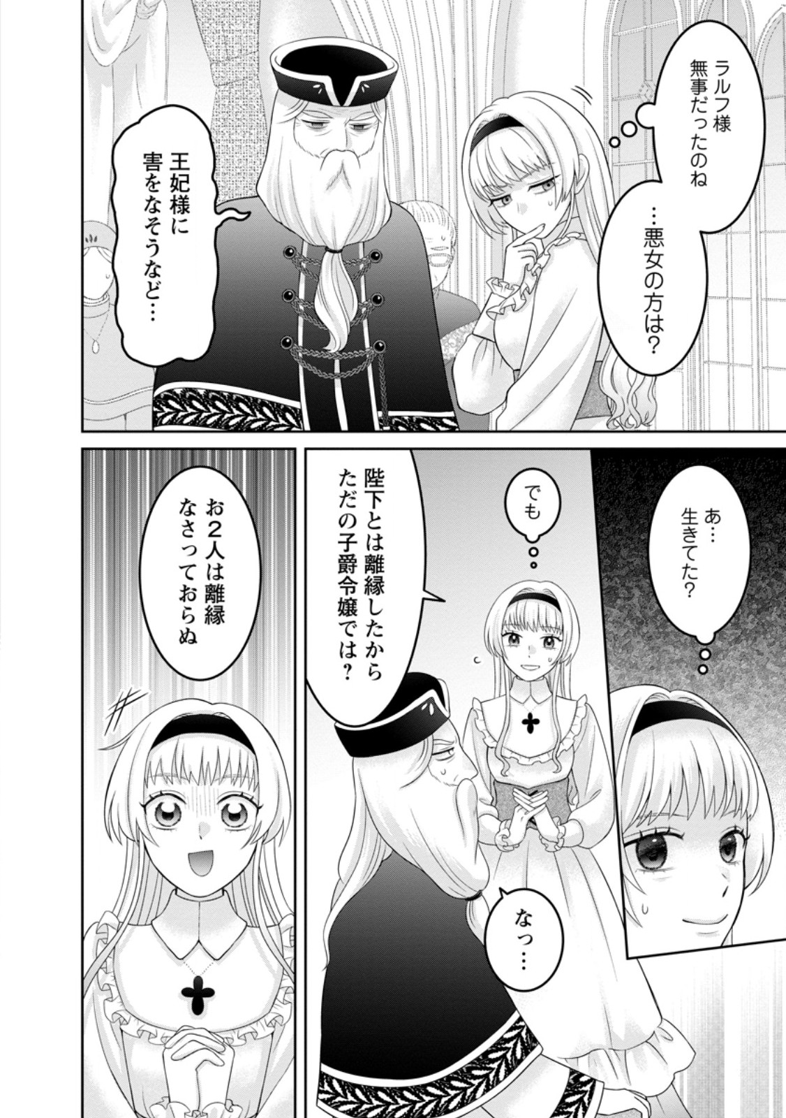 Zense no Kioku wo Torimodoshita node Saiai no Otto to Rien Shimasu - Chapter 9.2 - Page 8
