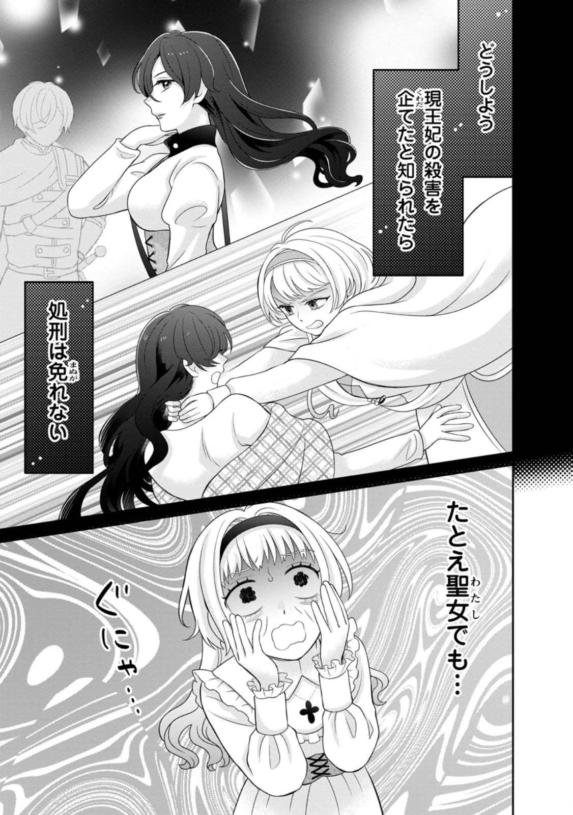 Zense no Kioku wo Torimodoshita node Saiai no Otto to Rien Shimasu - Chapter 9.2 - Page 9