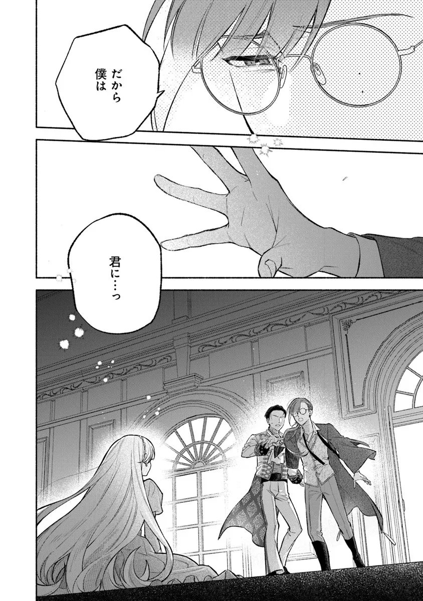 Zense Reitetsu Ouji no Uma deshita: Hito ni Natte mo Anata o Aishite Ii desu ka? - Chapter 16 - Page 10