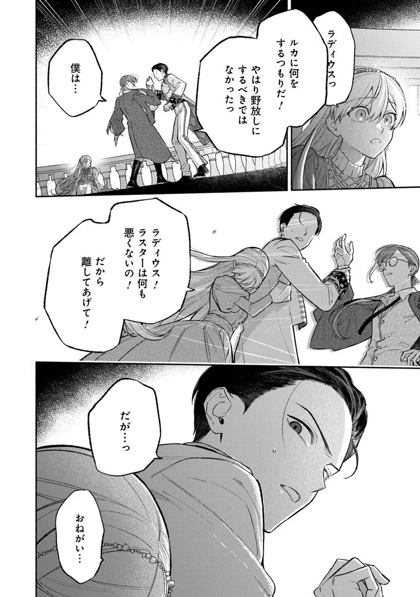 Zense Reitetsu Ouji no Uma deshita: Hito ni Natte mo Anata o Aishite Ii desu ka? - Chapter 16 - Page 12