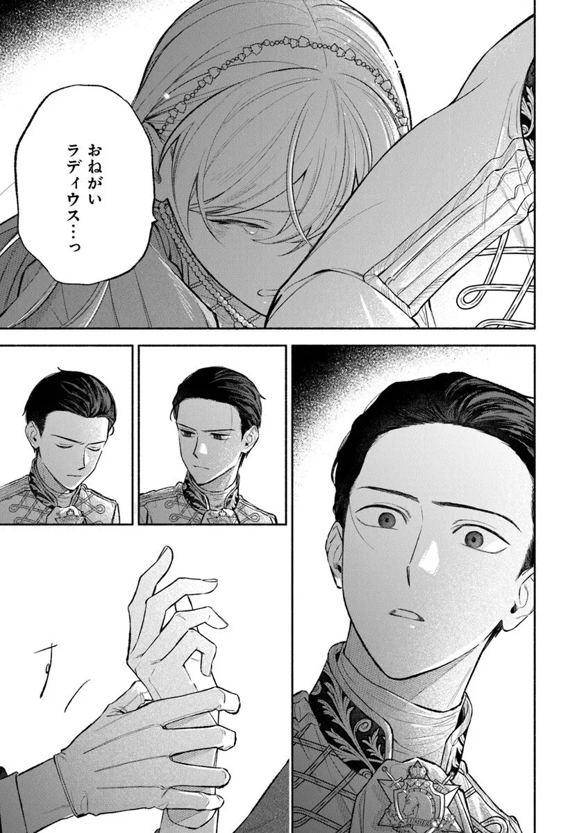 Zense Reitetsu Ouji no Uma deshita: Hito ni Natte mo Anata o Aishite Ii desu ka? - Chapter 16 - Page 13