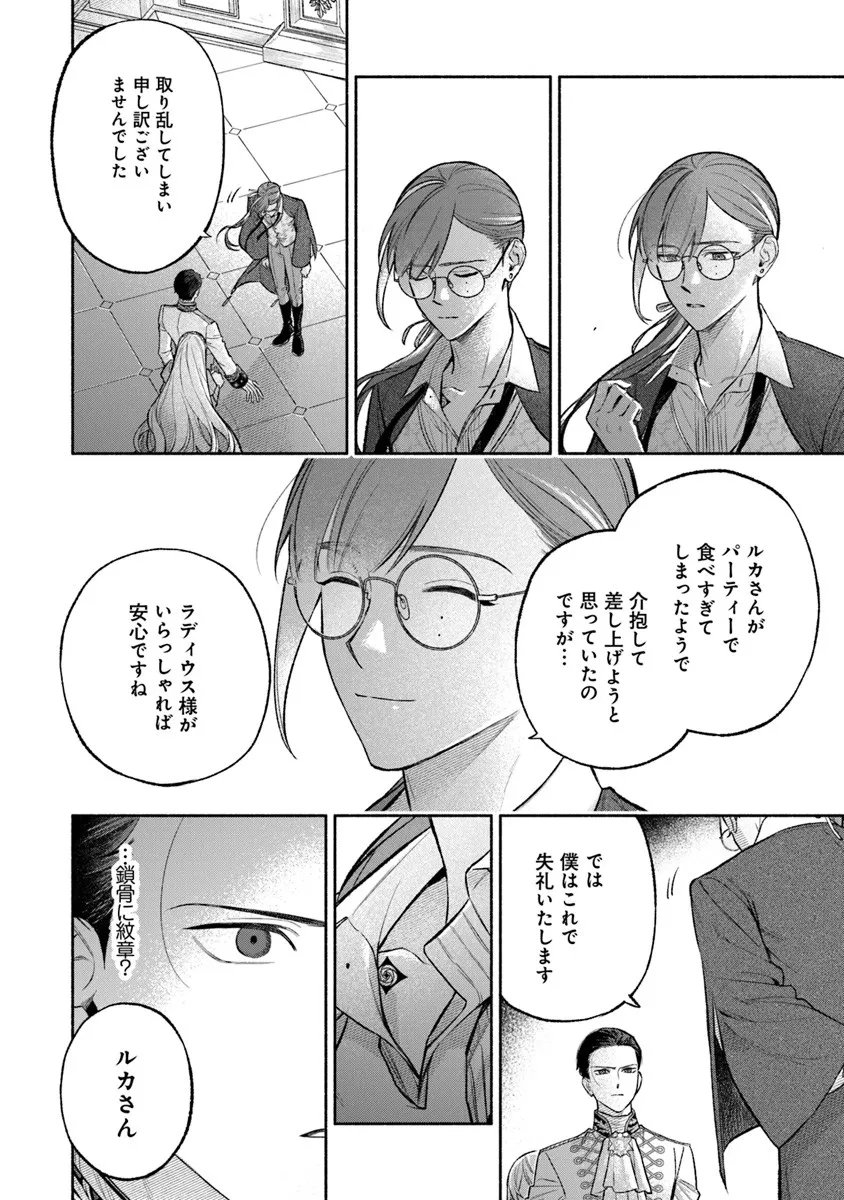 Zense Reitetsu Ouji no Uma deshita: Hito ni Natte mo Anata o Aishite Ii desu ka? - Chapter 16 - Page 14