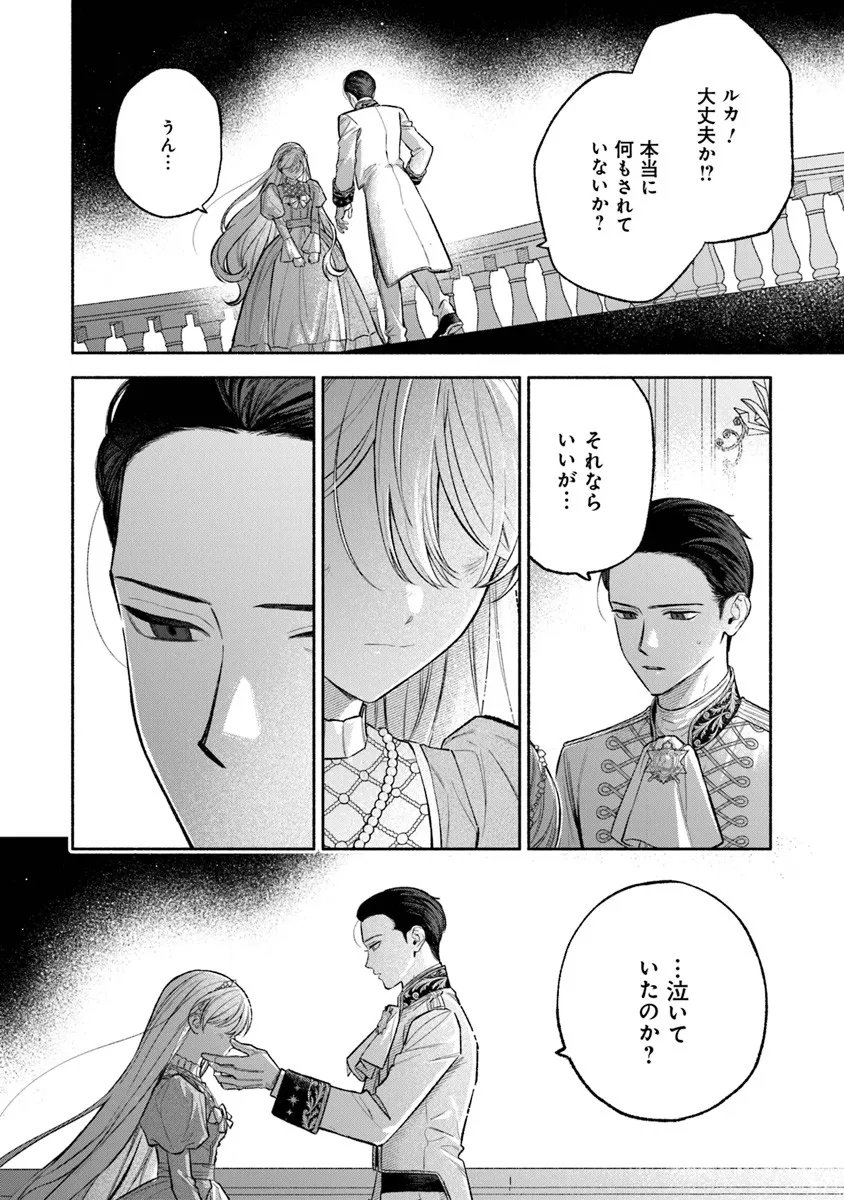 Zense Reitetsu Ouji no Uma deshita: Hito ni Natte mo Anata o Aishite Ii desu ka? - Chapter 16 - Page 16