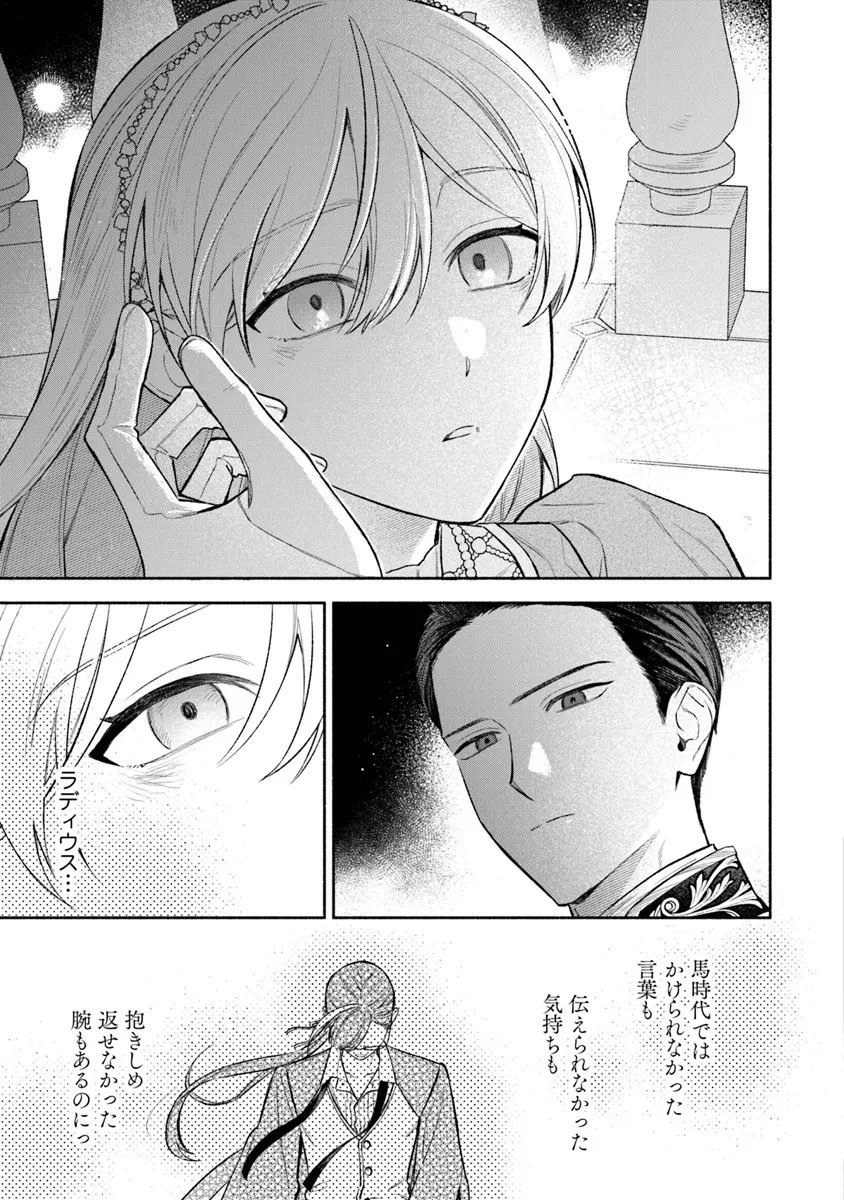 Zense Reitetsu Ouji no Uma deshita: Hito ni Natte mo Anata o Aishite Ii desu ka? - Chapter 16 - Page 17