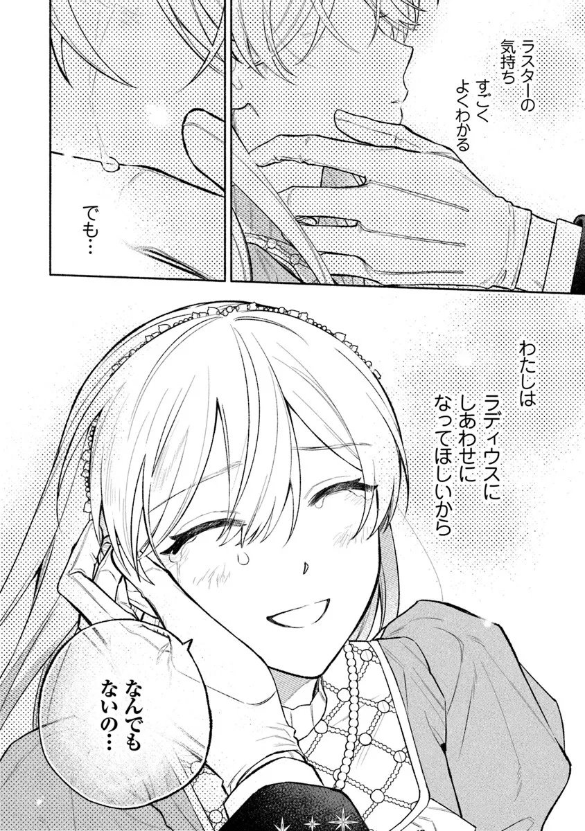 Zense Reitetsu Ouji no Uma deshita: Hito ni Natte mo Anata o Aishite Ii desu ka? - Chapter 16 - Page 18