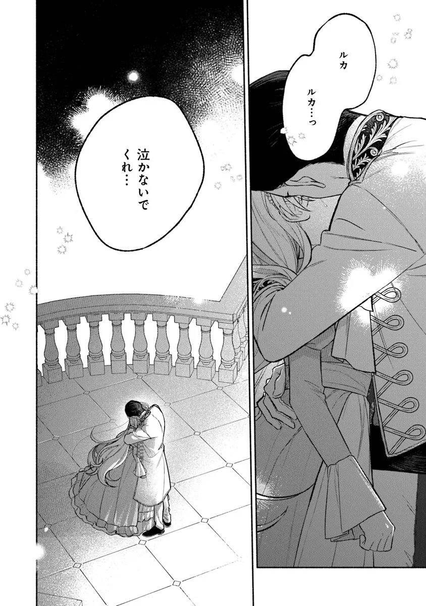 Zense Reitetsu Ouji no Uma deshita: Hito ni Natte mo Anata o Aishite Ii desu ka? - Chapter 16 - Page 20