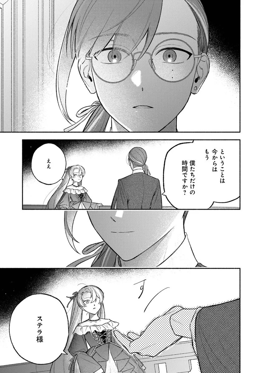 Zense Reitetsu Ouji no Uma deshita: Hito ni Natte mo Anata o Aishite Ii desu ka? - Chapter 16 - Page 23