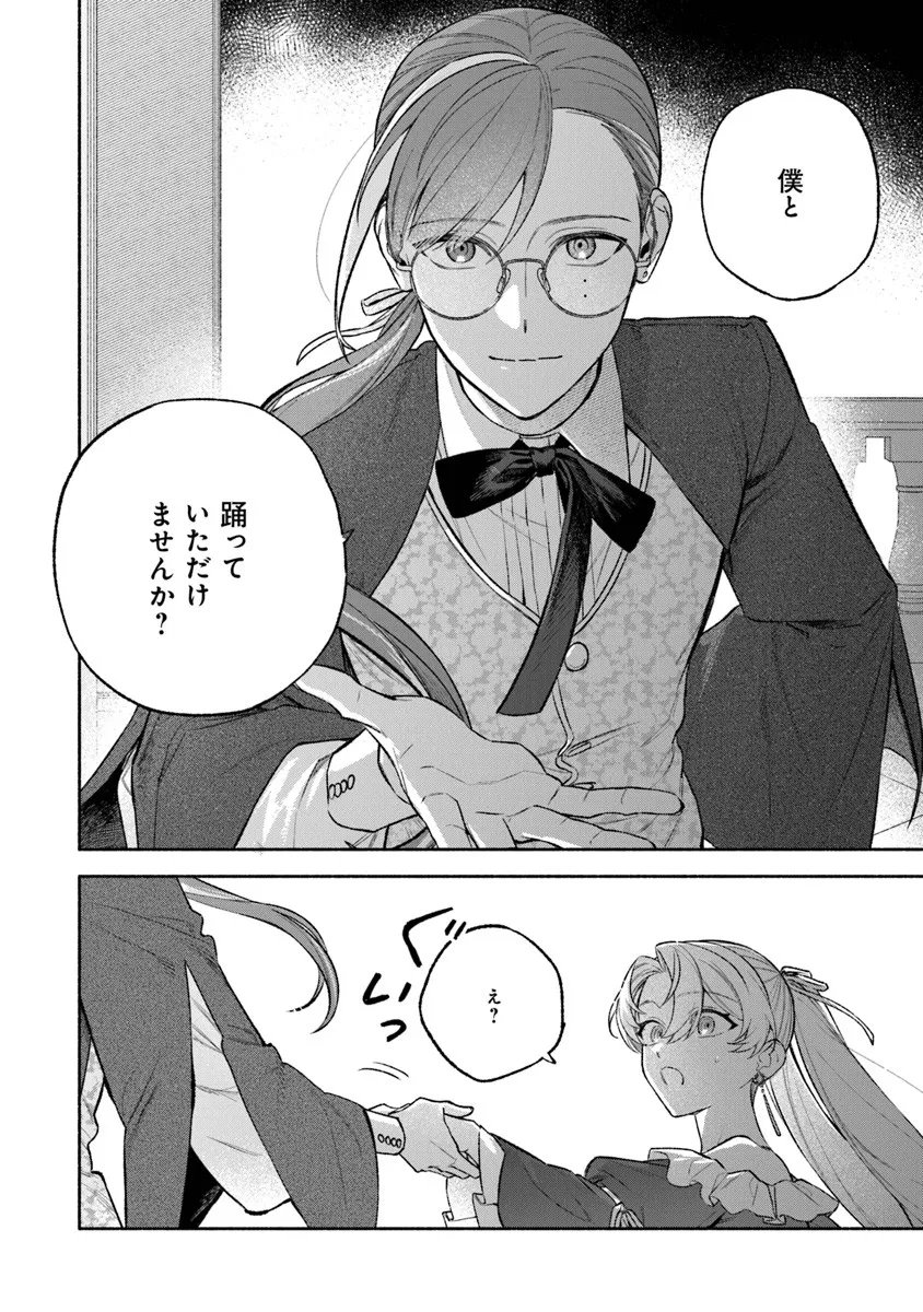 Zense Reitetsu Ouji no Uma deshita: Hito ni Natte mo Anata o Aishite Ii desu ka? - Chapter 16 - Page 24