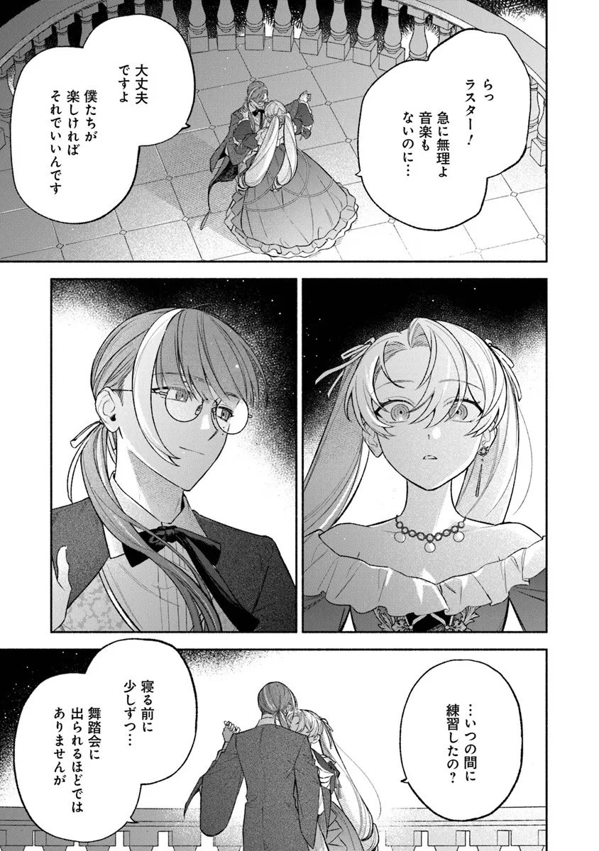 Zense Reitetsu Ouji no Uma deshita: Hito ni Natte mo Anata o Aishite Ii desu ka? - Chapter 16 - Page 25