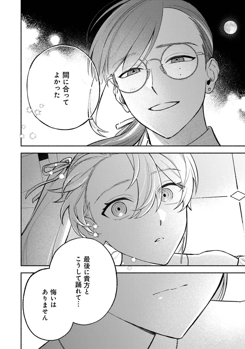 Zense Reitetsu Ouji no Uma deshita: Hito ni Natte mo Anata o Aishite Ii desu ka? - Chapter 16 - Page 26